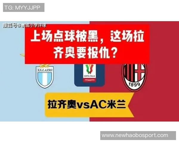 拉齐奥与米兰对决数据分析射门控球与犯规全面对比